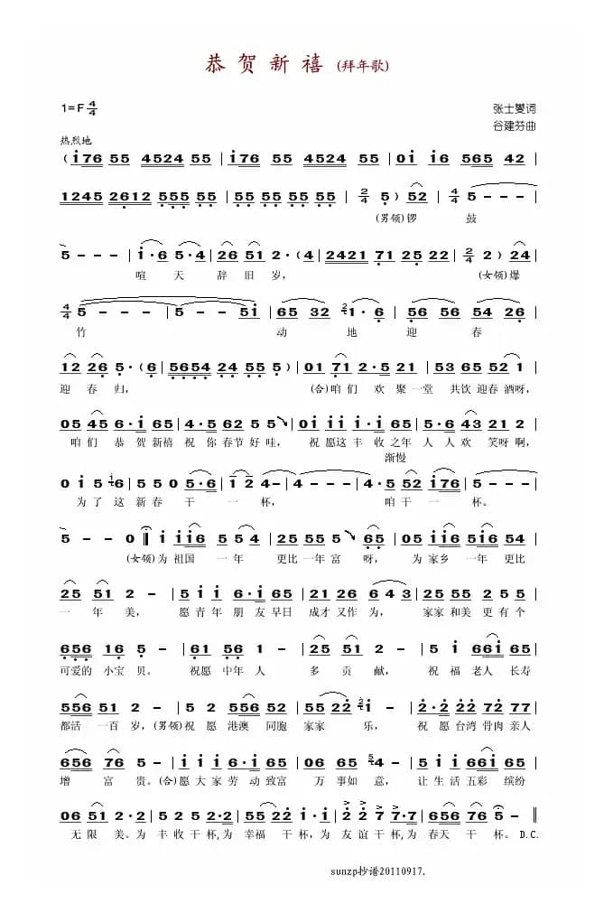 恭贺新禧（拜年歌）