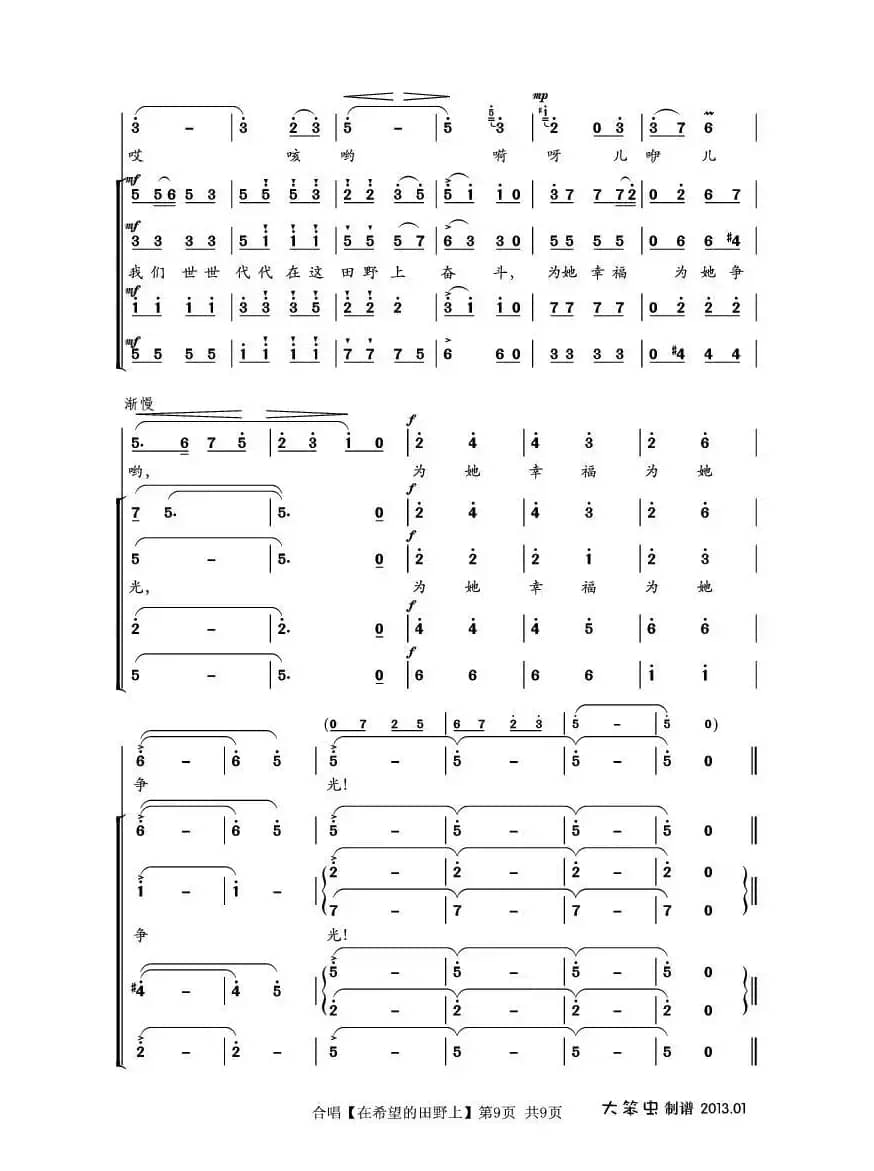 在希望的田野上（合唱）