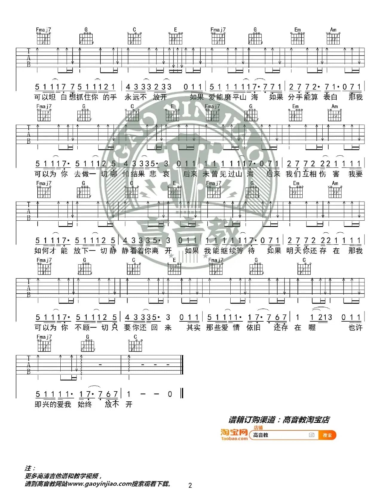 抖音热曲《即兴》吉他谱C调入门版 猴哥吉他教学 高音教编配