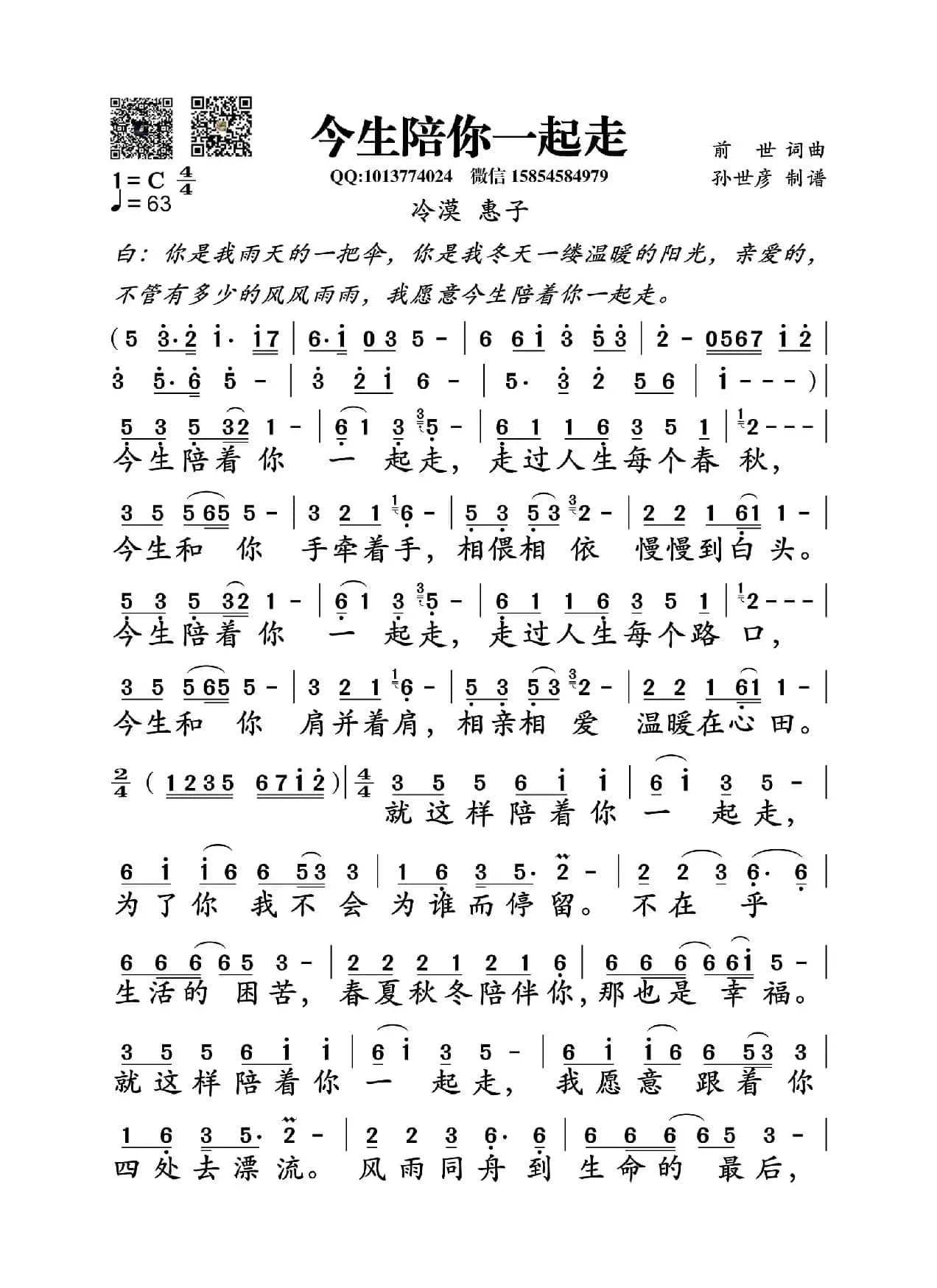 今生陪你一起走