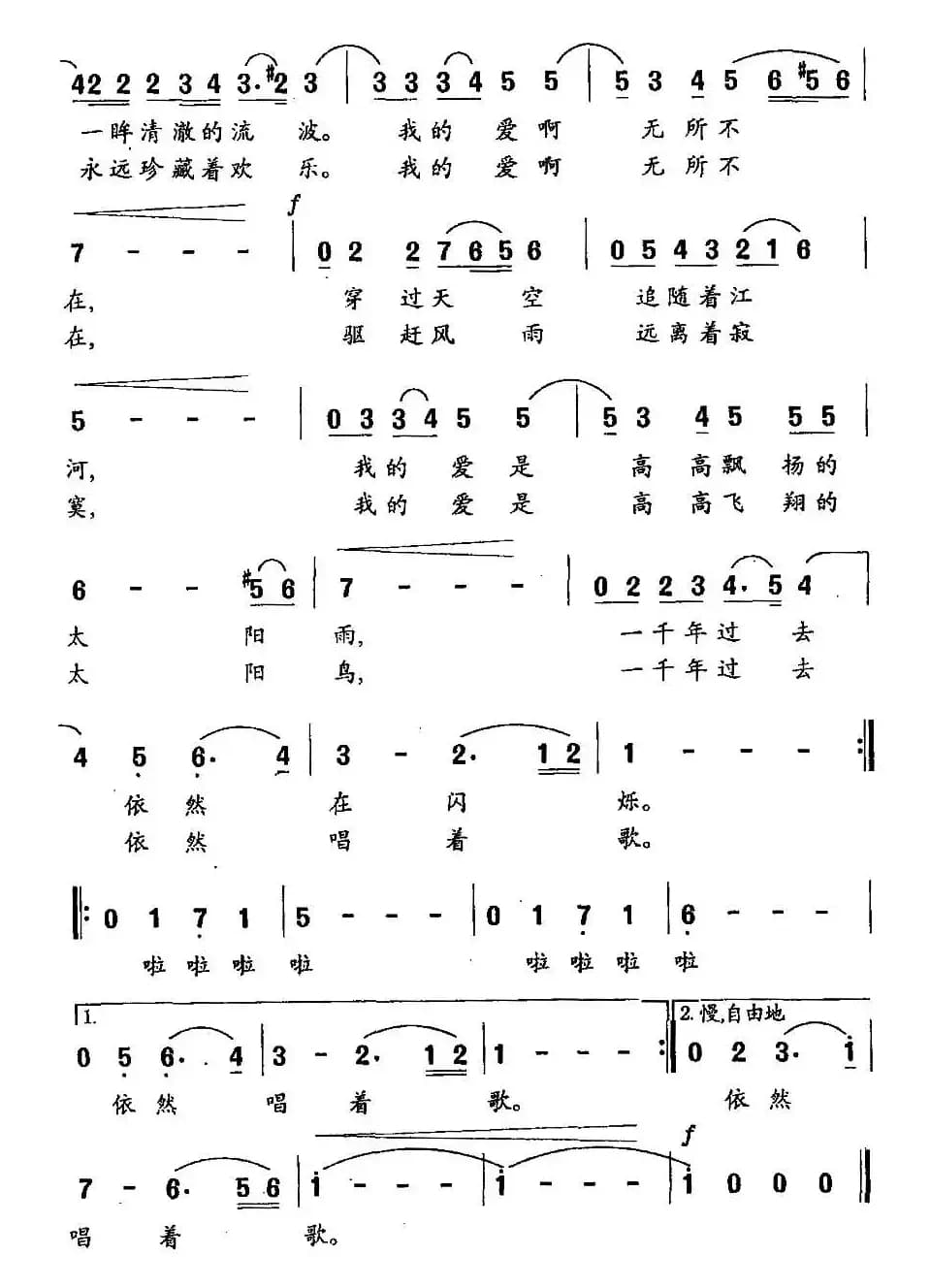 太阳的爱（应忆航词 晓其曲）