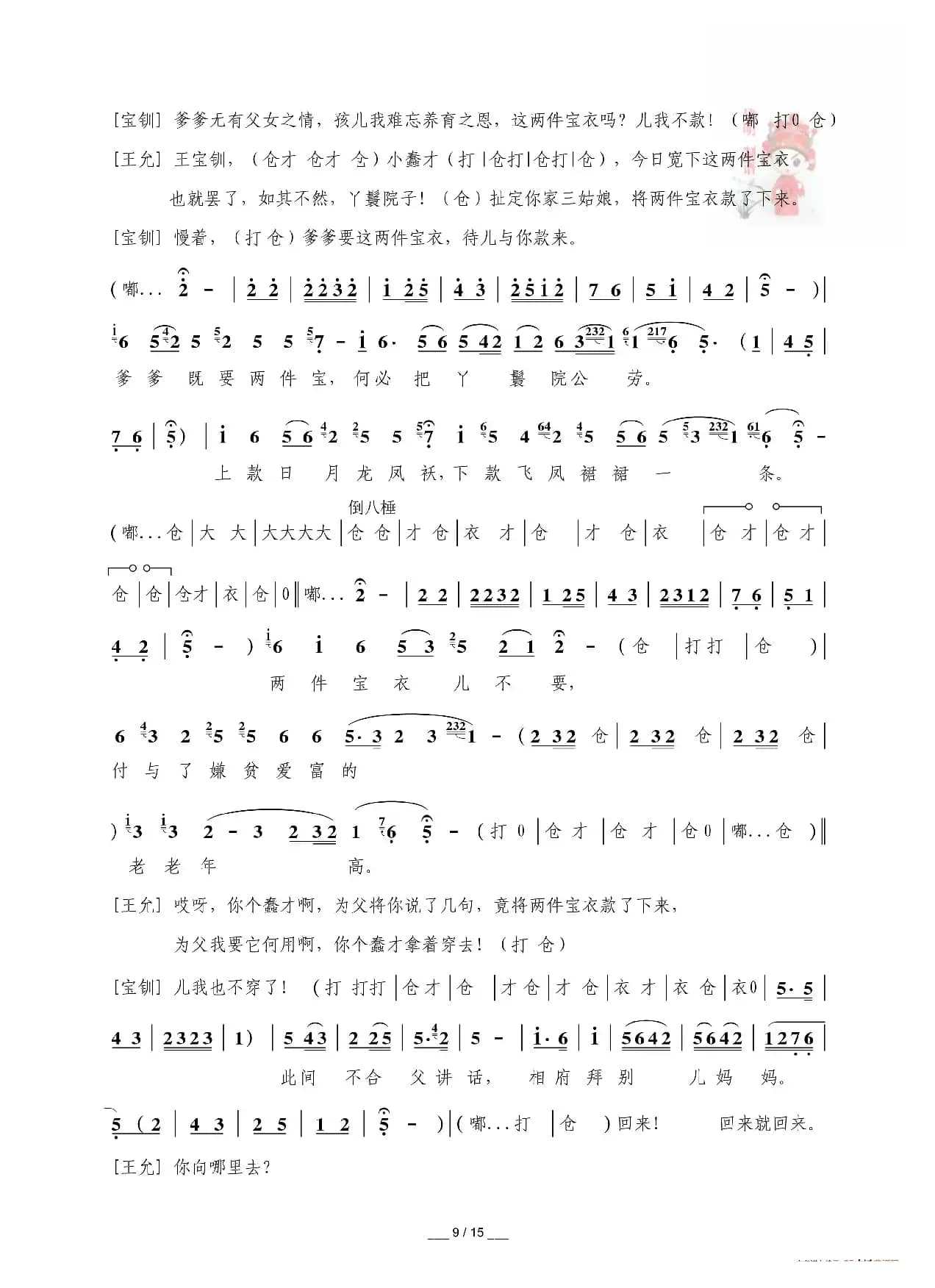 [秦腔]三击掌（折子戏全本）