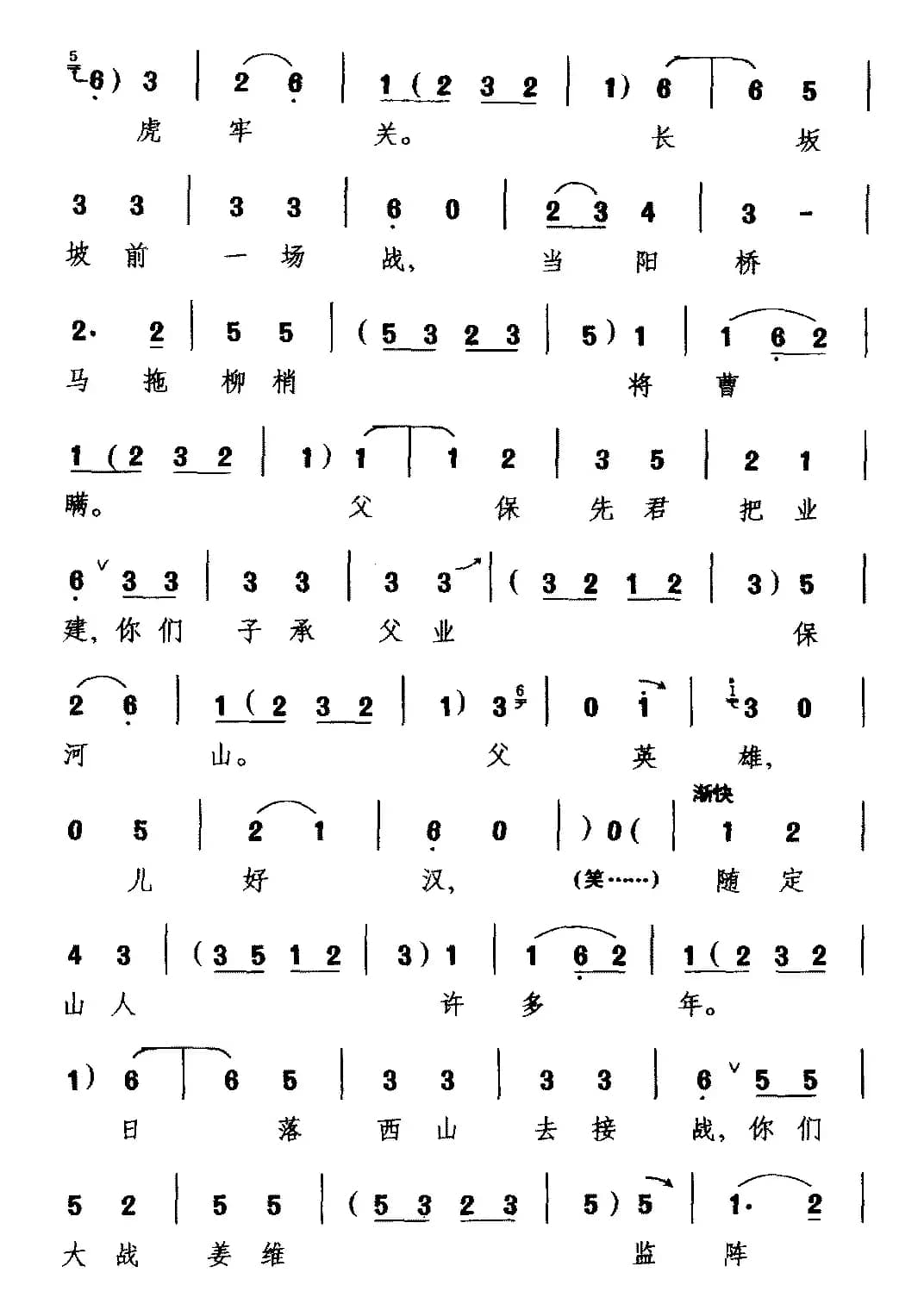 [越调]三传令（《收姜维》选段 诸葛亮唱）