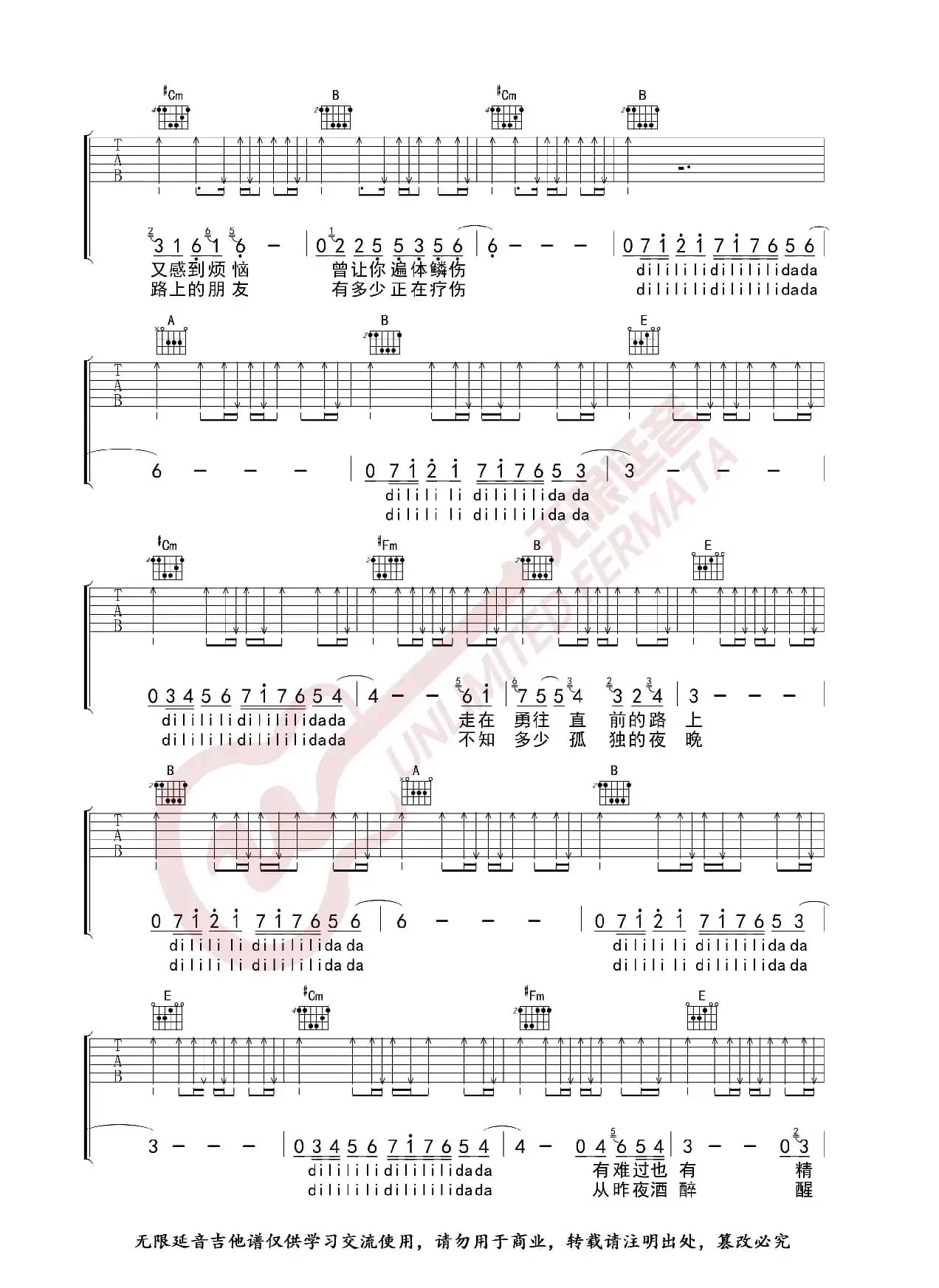 许巍 曾经的你 吉他谱（无限延音编配）