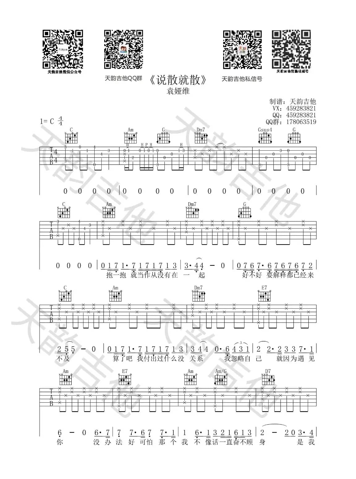 说散就散（说散就散）