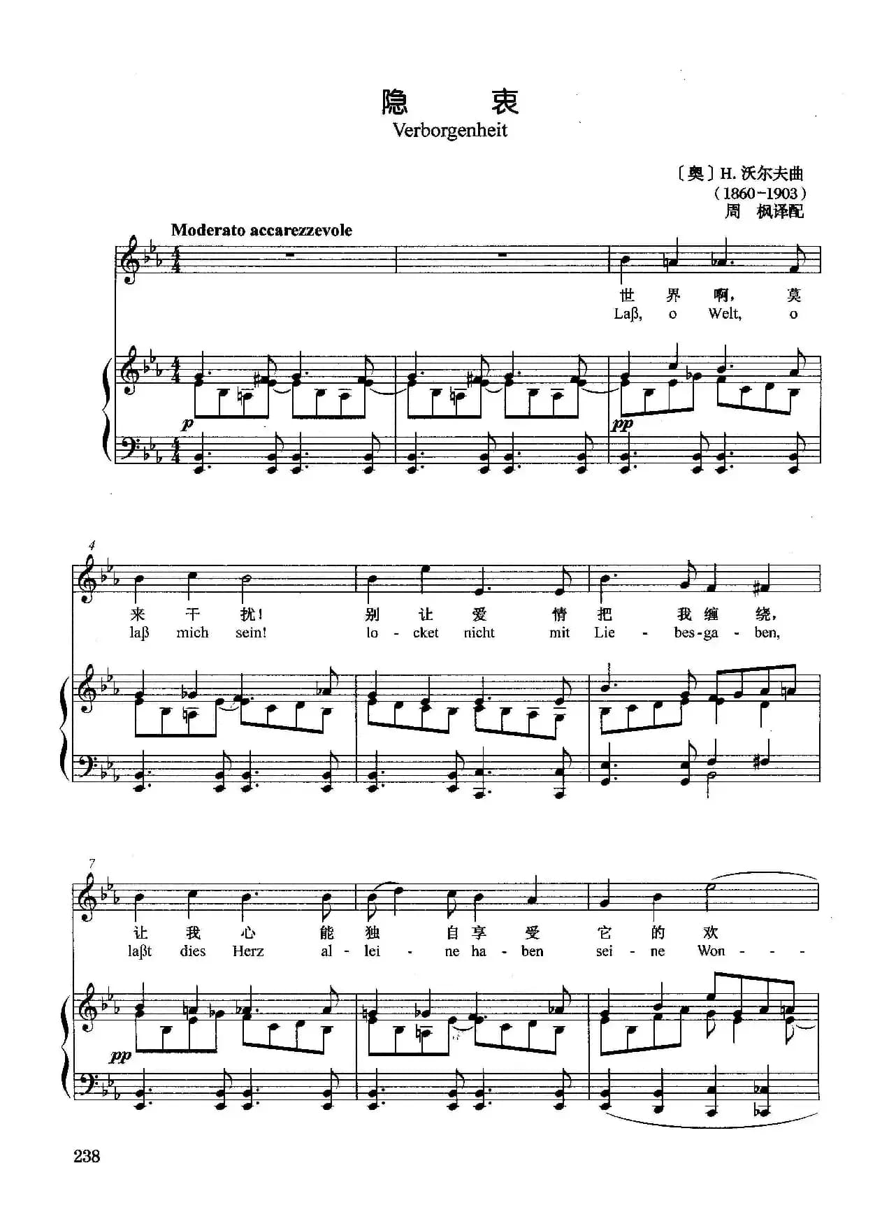 [奥]隐衷（正谱）