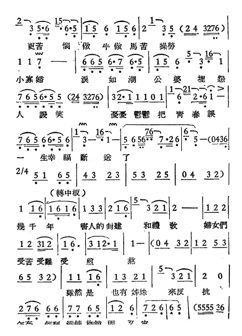 [越剧曲调]婚姻曲