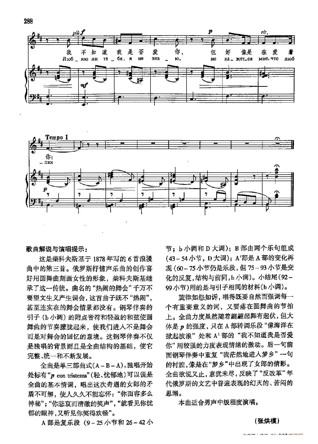 声乐教学曲库4-[俄]52在热闹的舞会里（正谱）