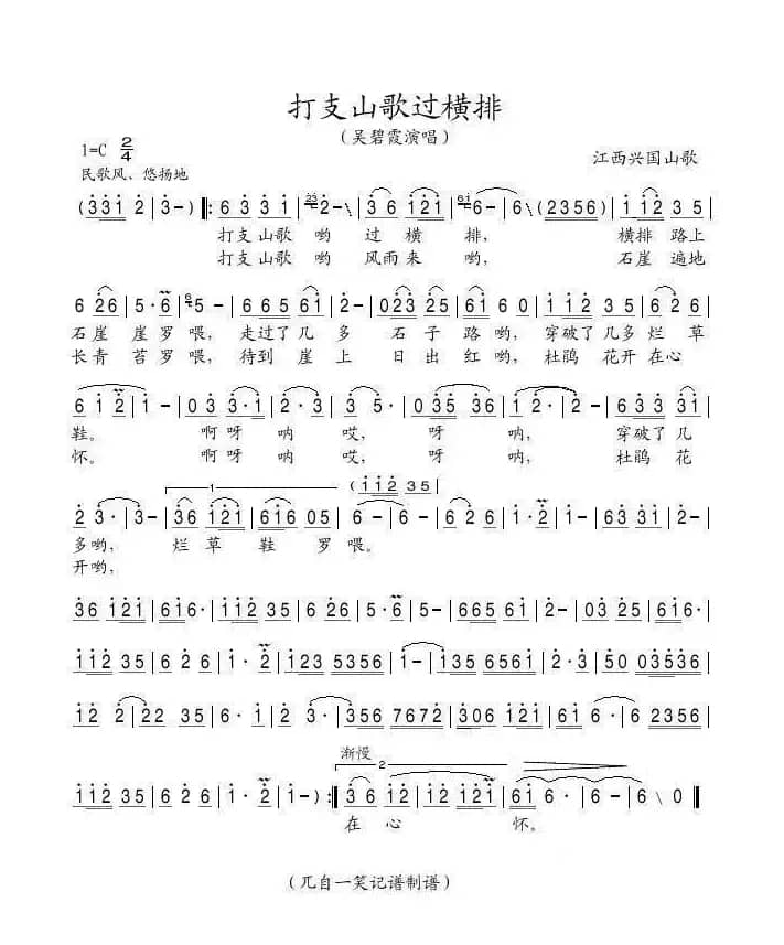 打支山歌过横排