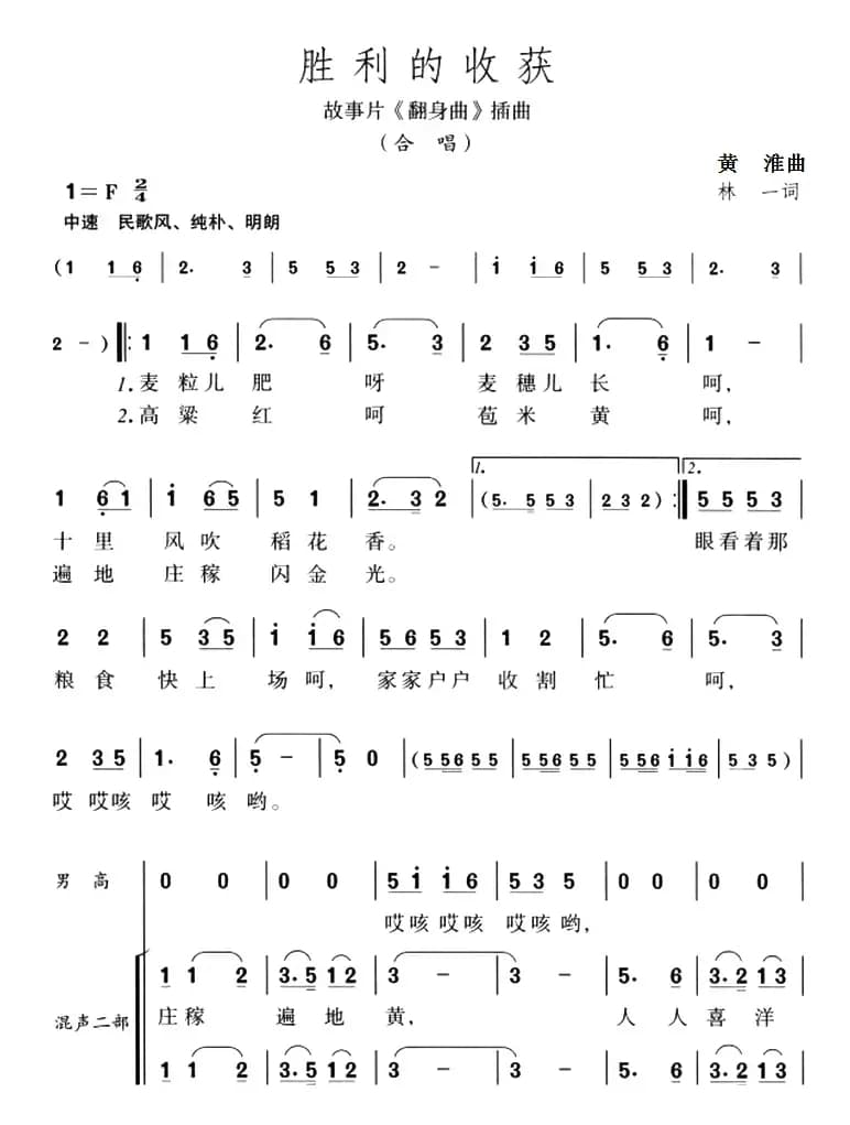 胜利的收获（故事片《翻身曲》插曲）