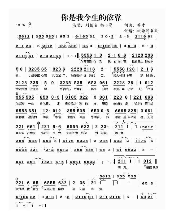 你是我今生的依靠