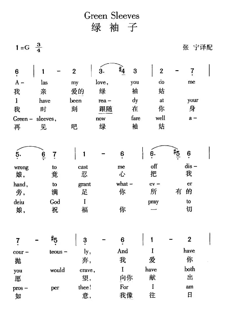 Green Sleeves 绿袖子（中外文对照）