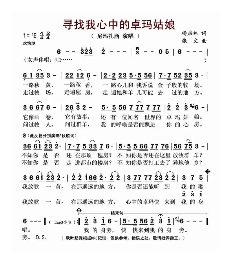 寻找我心中的卓玛姑娘