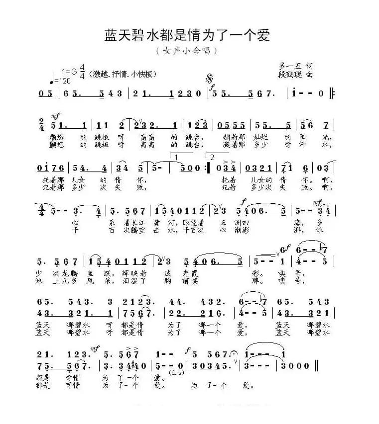 蓝天碧水都是情为了一个爱