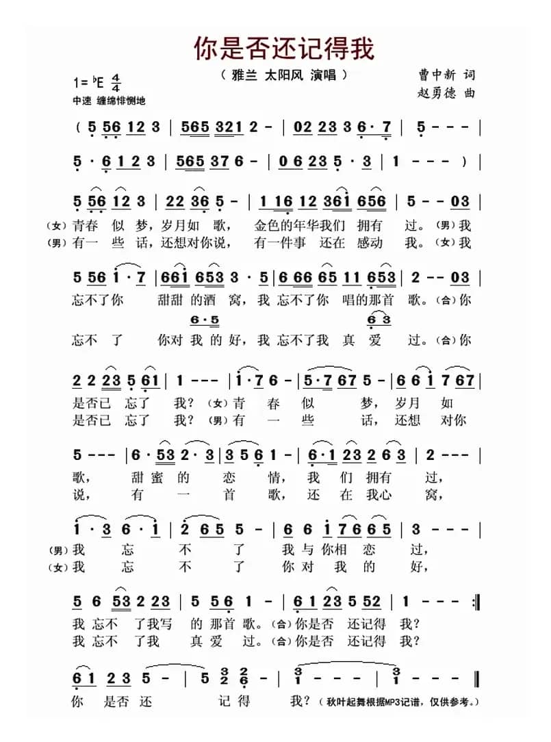 你是否还记得我