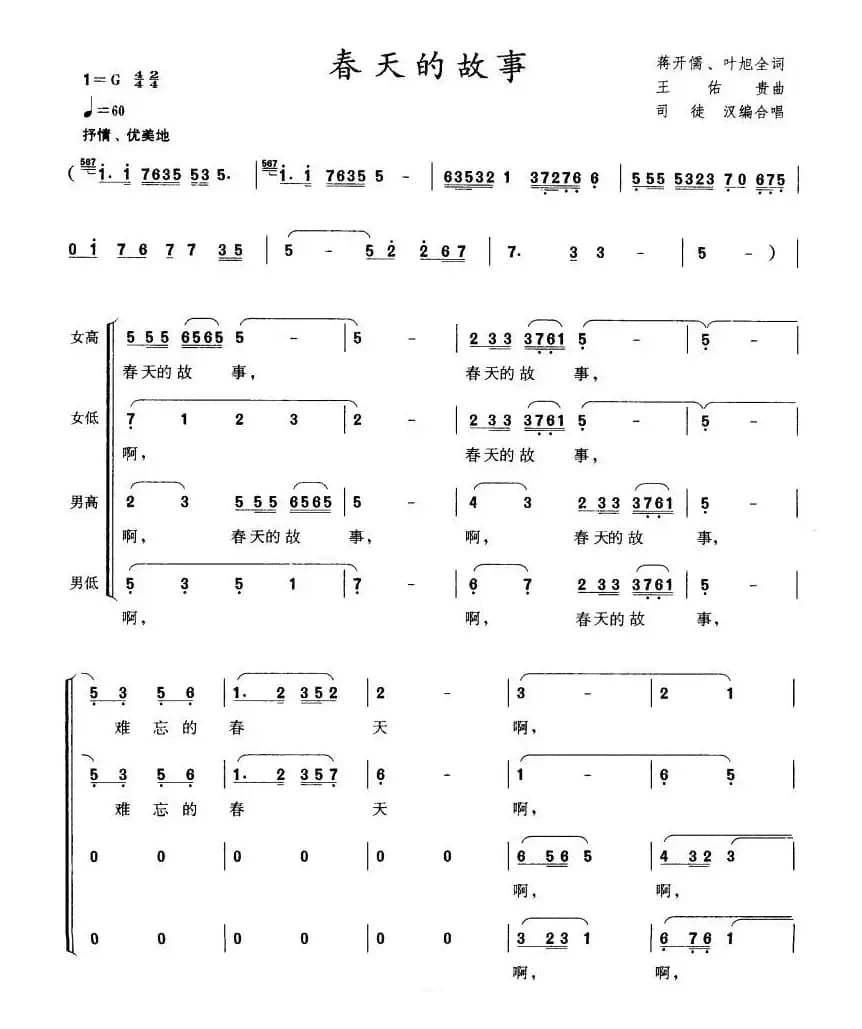 春天的故事（司徒汉编合唱版）
