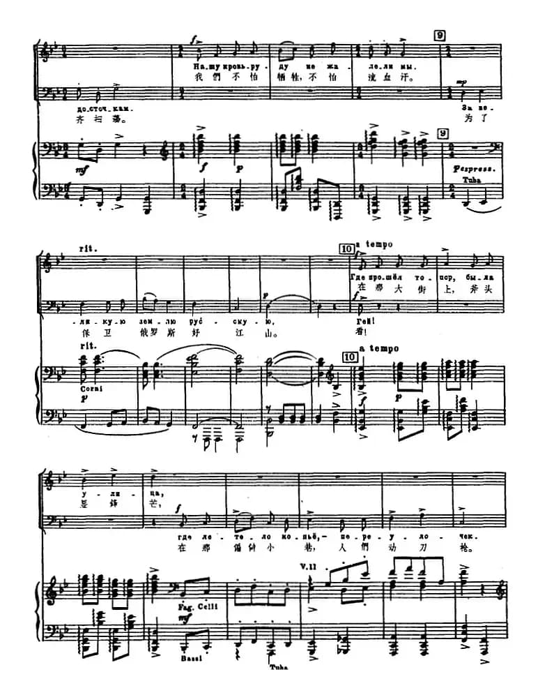 2.亚历山大·涅夫斯基之歌（选自大合唱《亚历山大·涅夫斯基》、正谱）