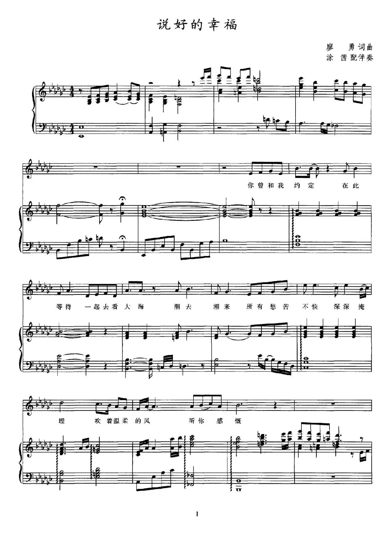 说好的幸福(廖勇词曲、正谱)