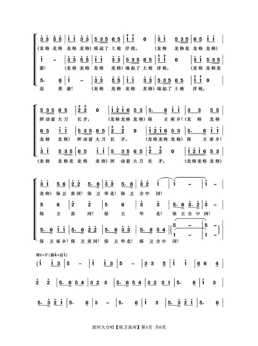 保卫黄河(《黄河大合唱》第七乐章)