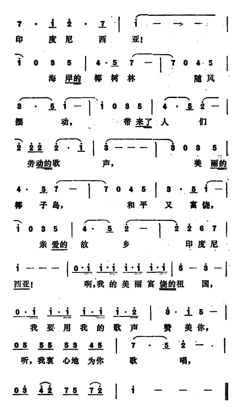 [印尼]椰鸟之歌 