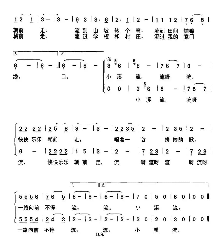 小溪流（胡泽民词 陈雄曲、合唱）