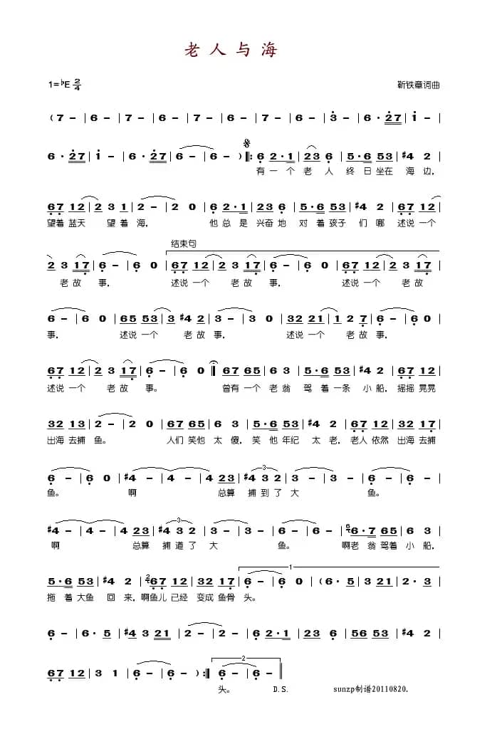 老人与海（靳铁章 词曲）