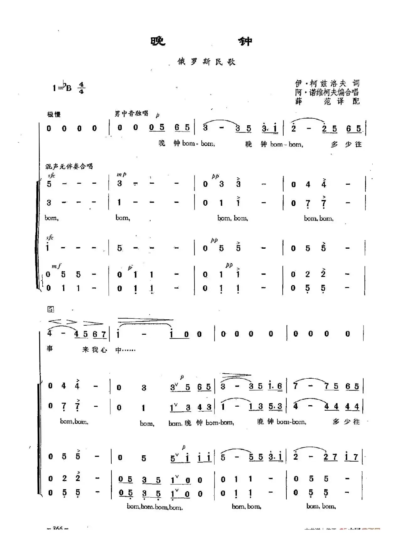 ​[俄]107晚钟（合唱）