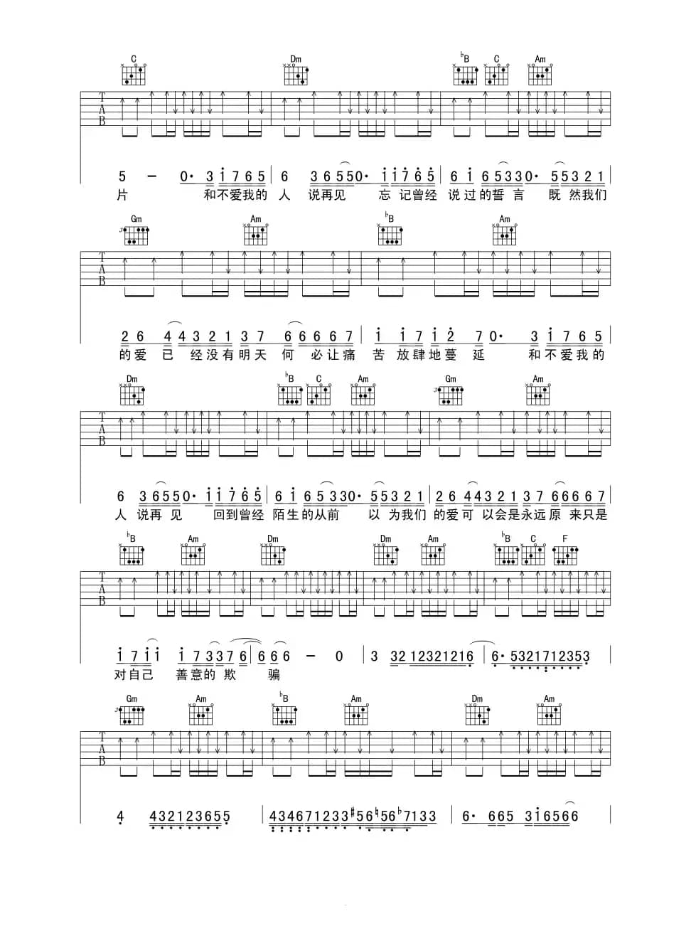 舍不得也要说再见（六线吉他谱）