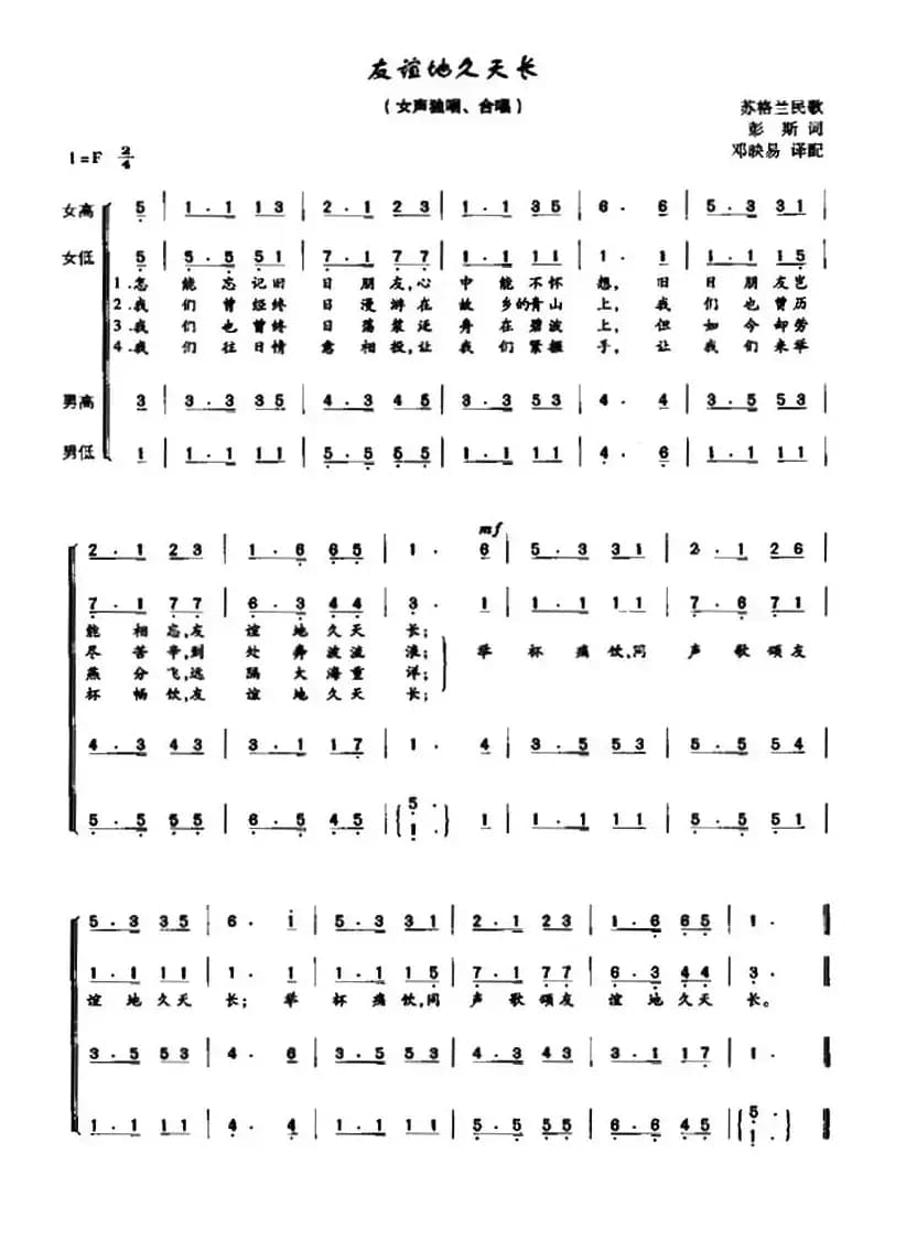 [苏格兰]友谊地久天长（电影《魂断蓝桥》插曲、四声部）
