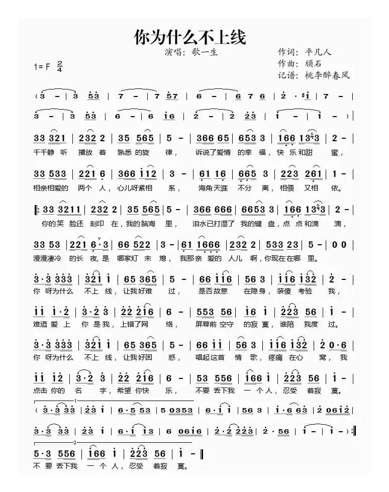 你为什么不上线