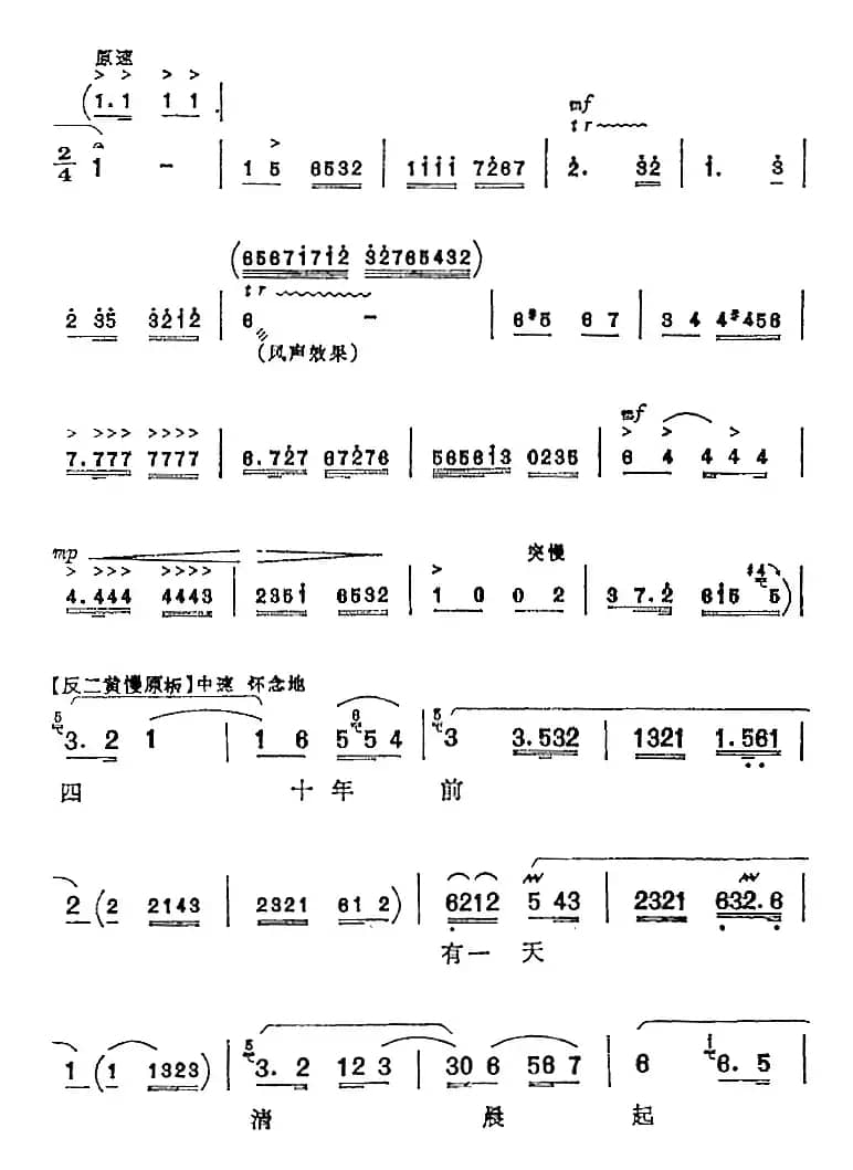 我的家祖居南阳地（《对花枪》姜桂枝唱腔）