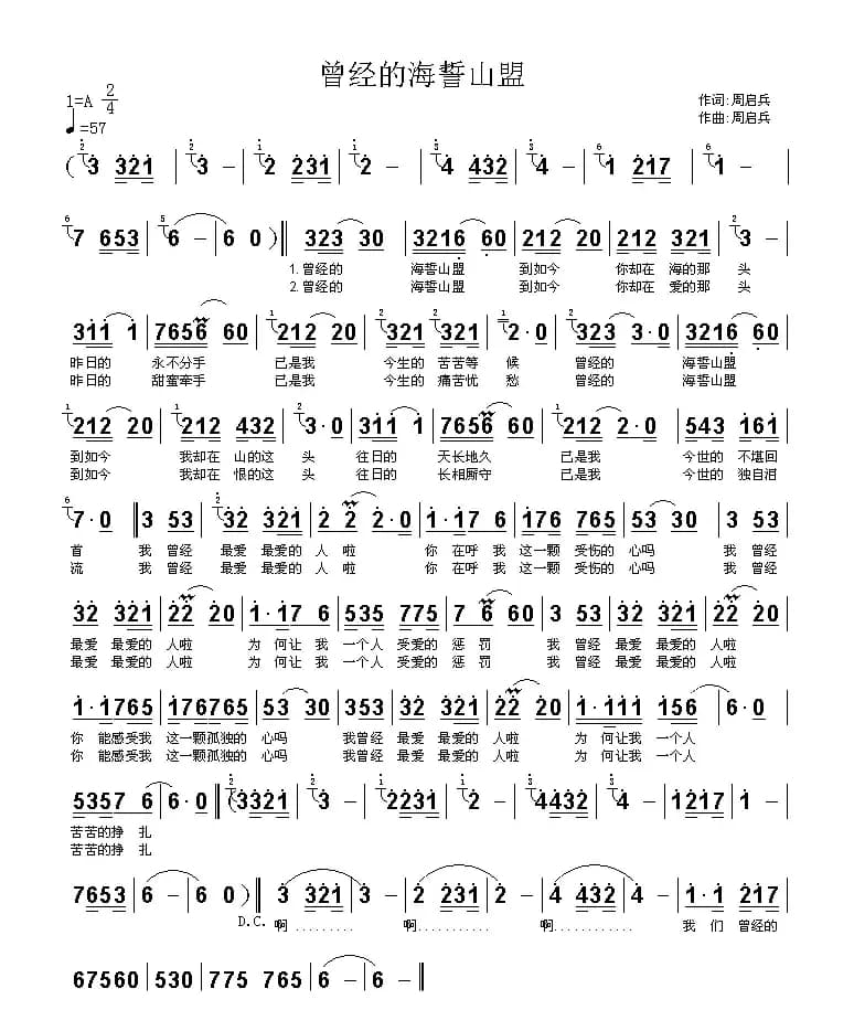 曾经的海誓山盟