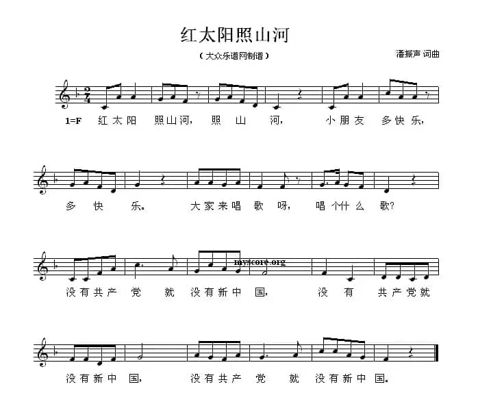 红太阳照山河（少儿歌曲）