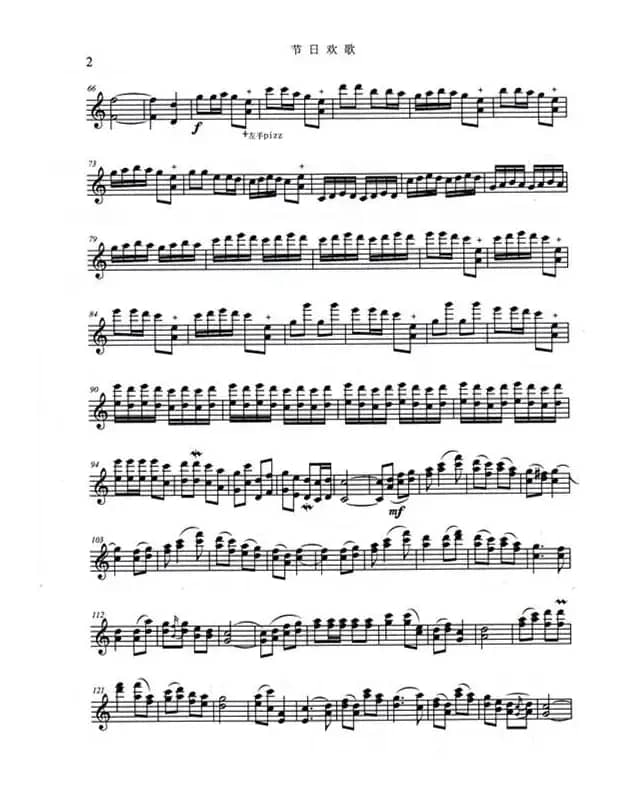 节日欢歌（小提琴齐奏）