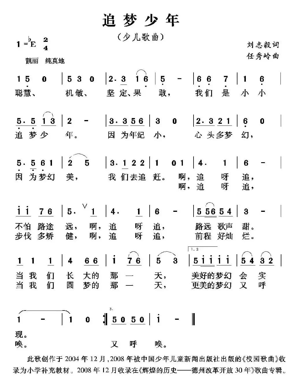 追梦少年（刘志毅词 任秀岭曲）