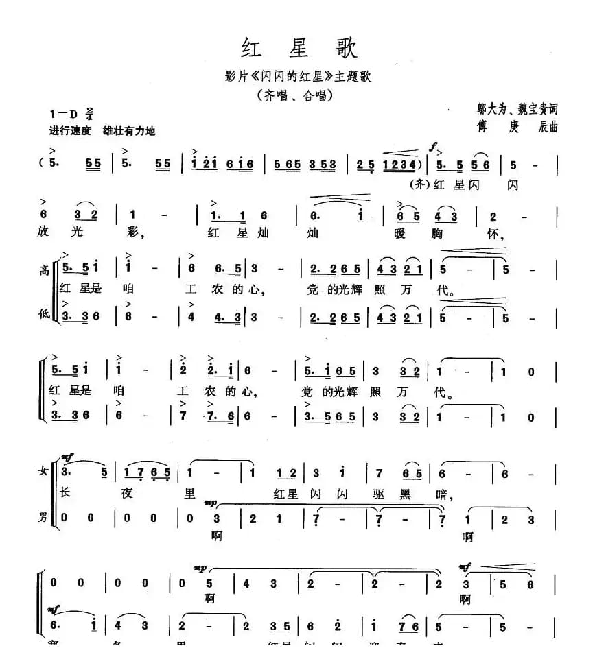 红星歌（电影《闪闪的红星》插曲）