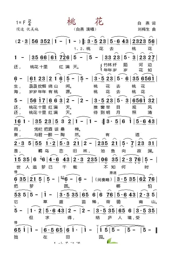 桃花（白燕词 刘梅生曲）