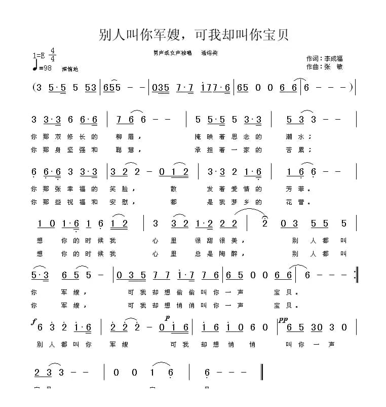 别人叫你军嫂，可我却叫你宝贝