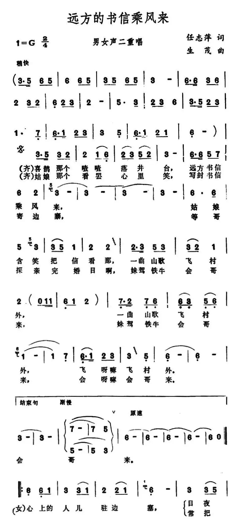 远方的书信乘风来(男女声二重唱)