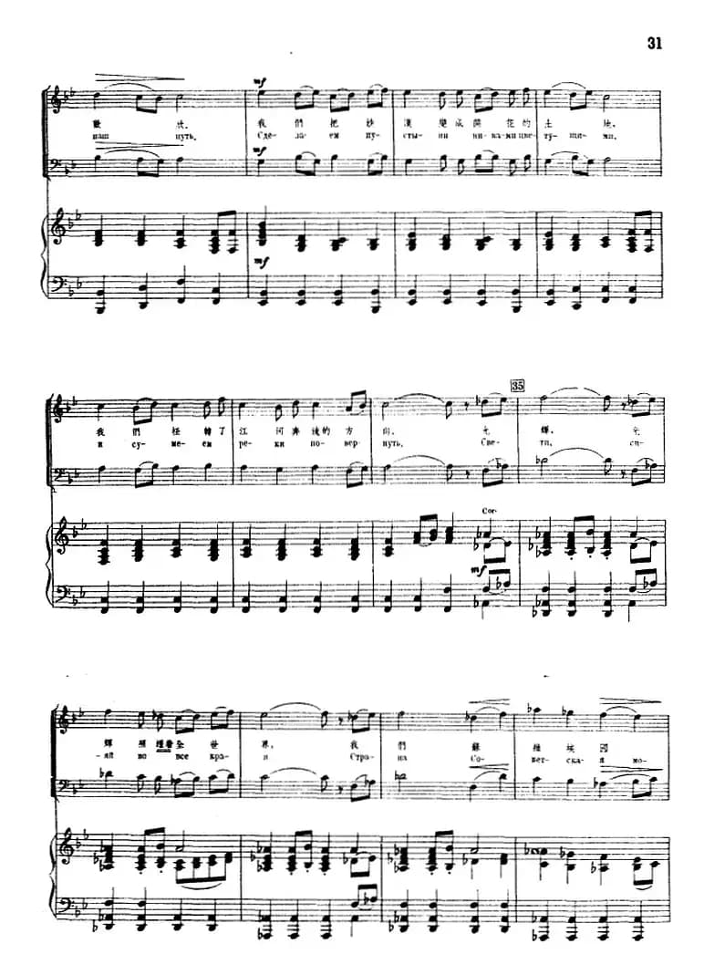 阳光照耀着我们的祖国（正谱）