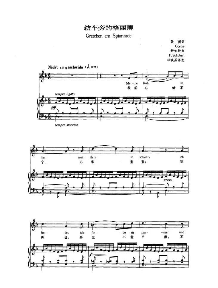纺车旁的格丽卿（中外文对照版、正谱）