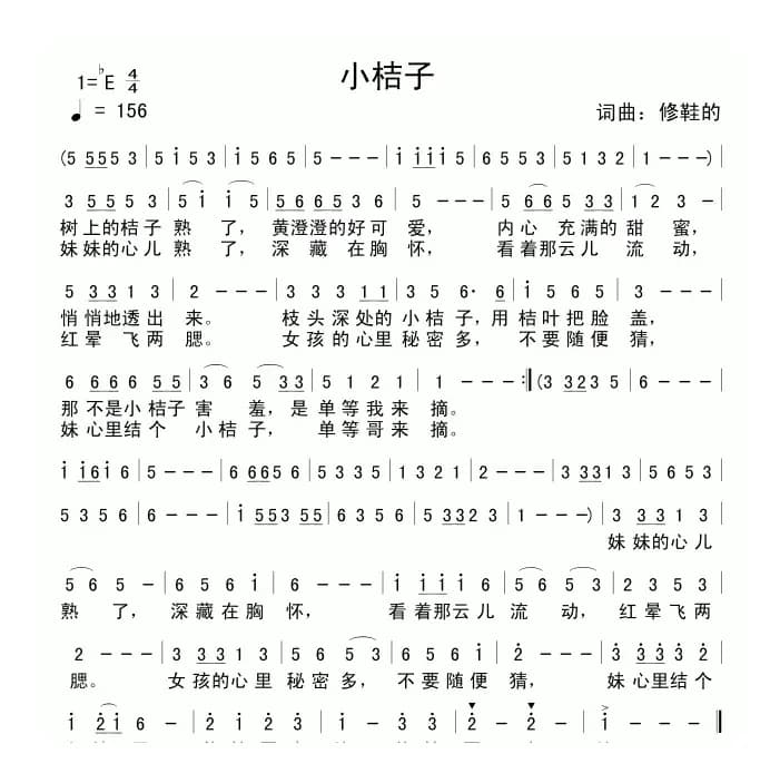 小桔子