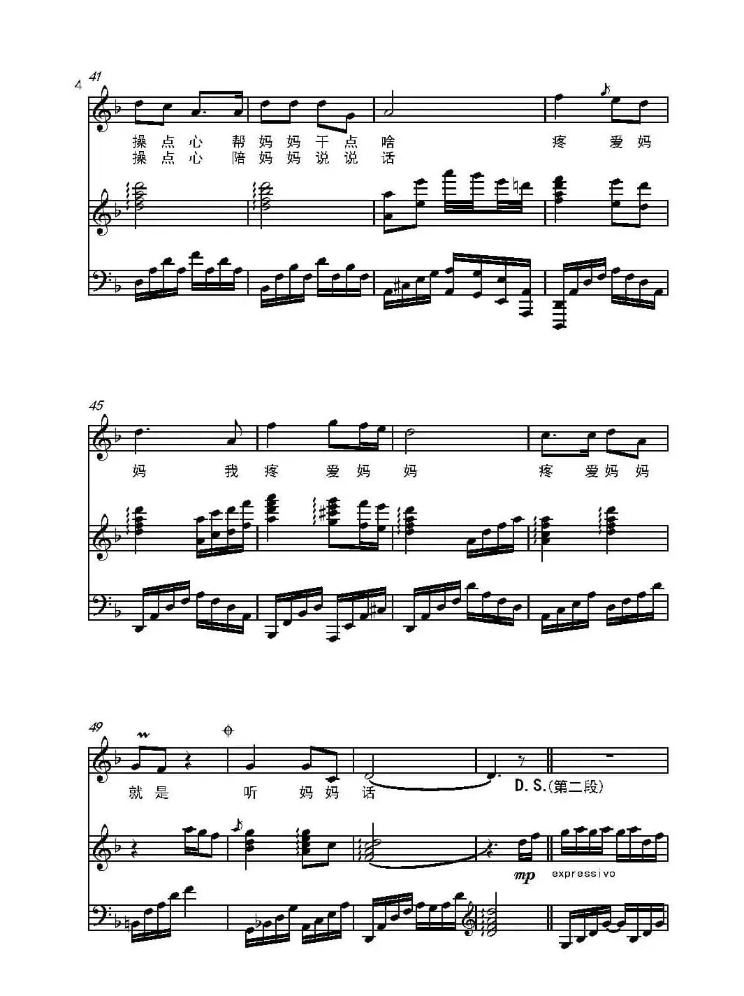 疼爱妈妈（F调正谱）