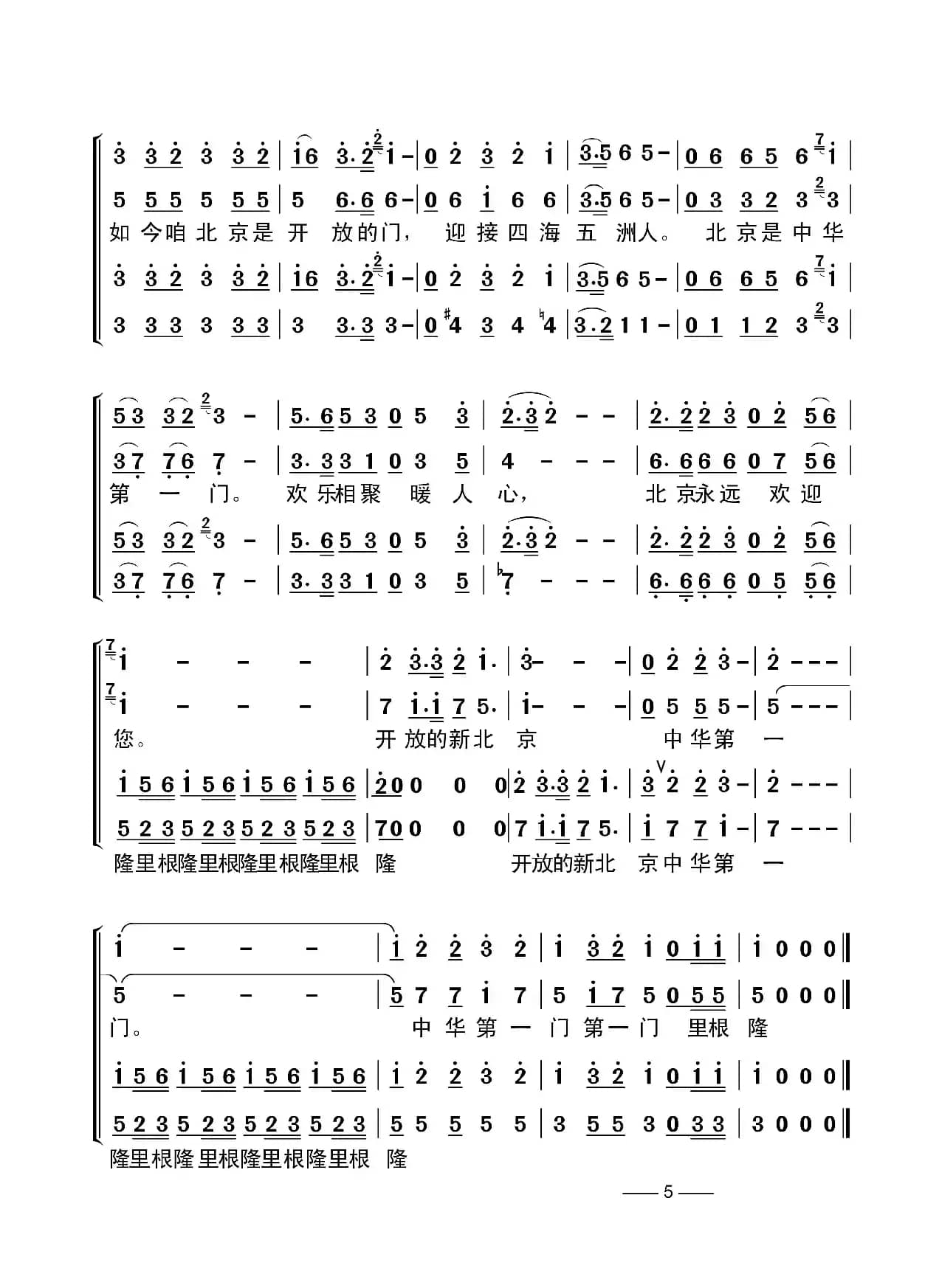 北京的门（合唱）