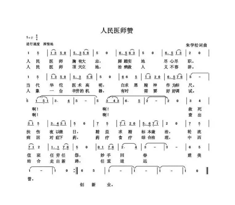 朱国鑫（朱学松）创作歌曲54首（第一部分18首）
