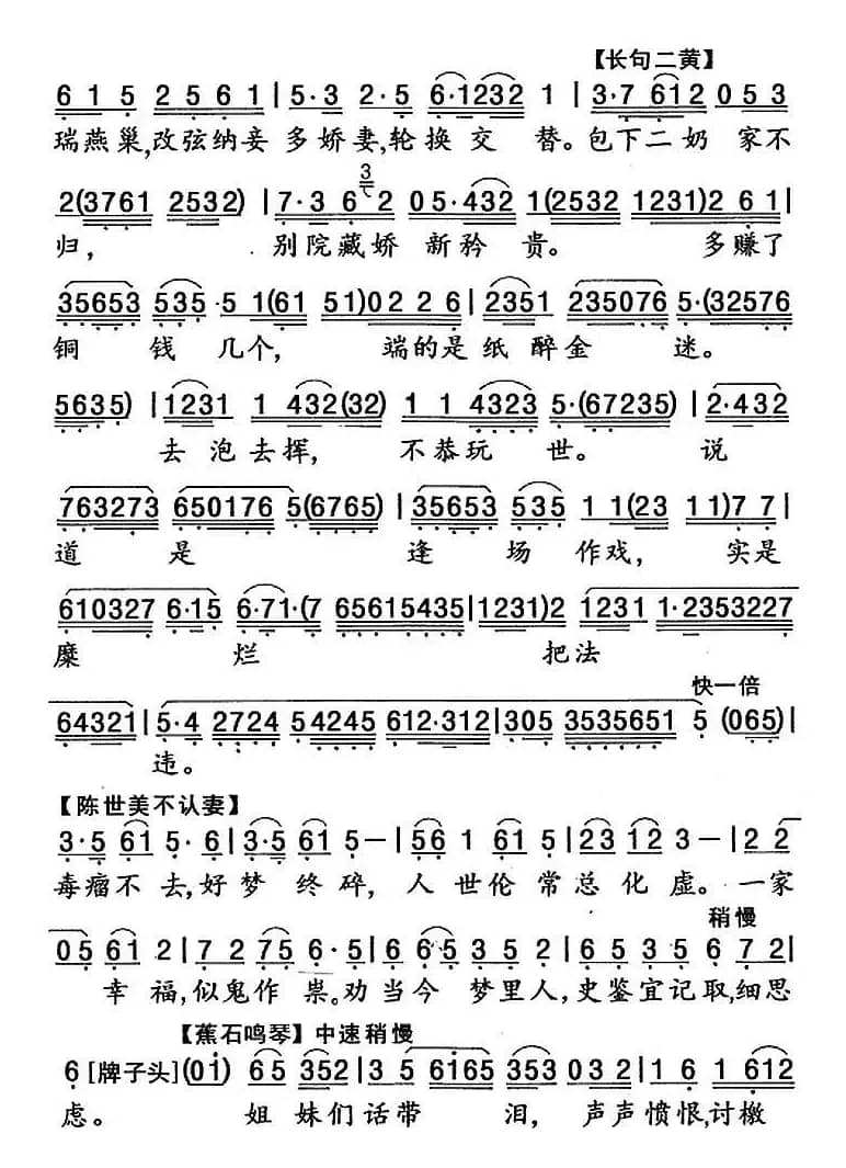[粤曲]香莲归里