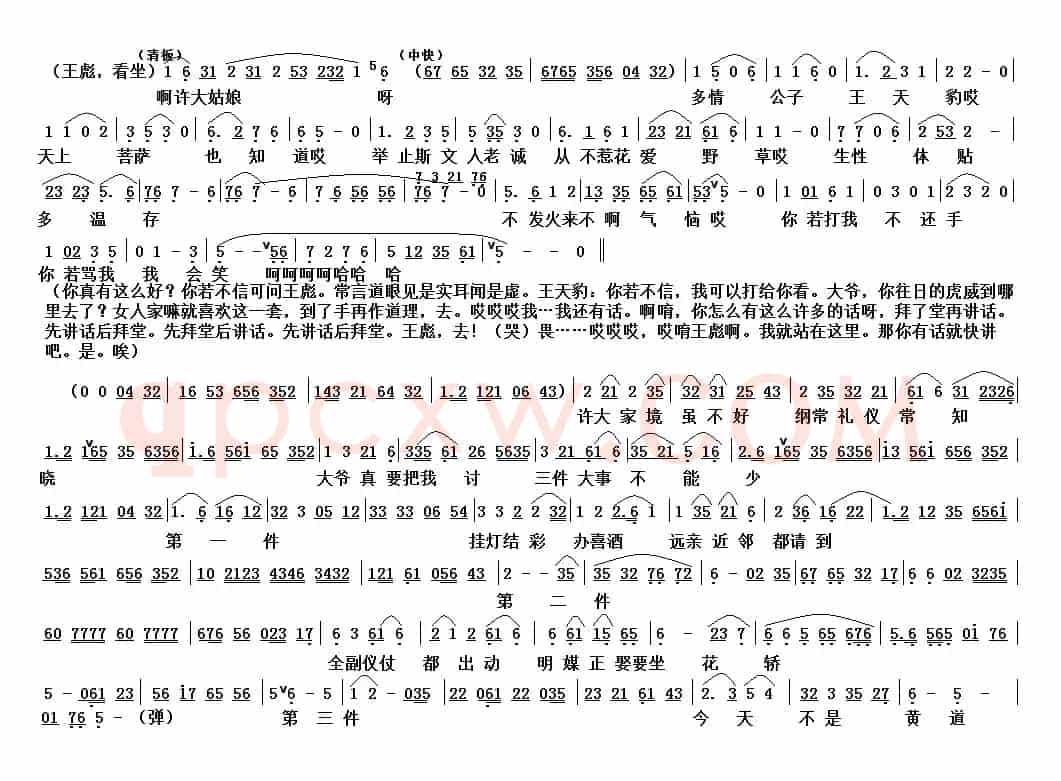 越剧《王老虎抢亲·戏豹》
