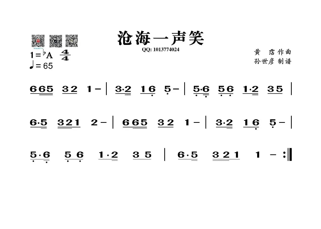 沧海一声笑（葫芦丝谱）