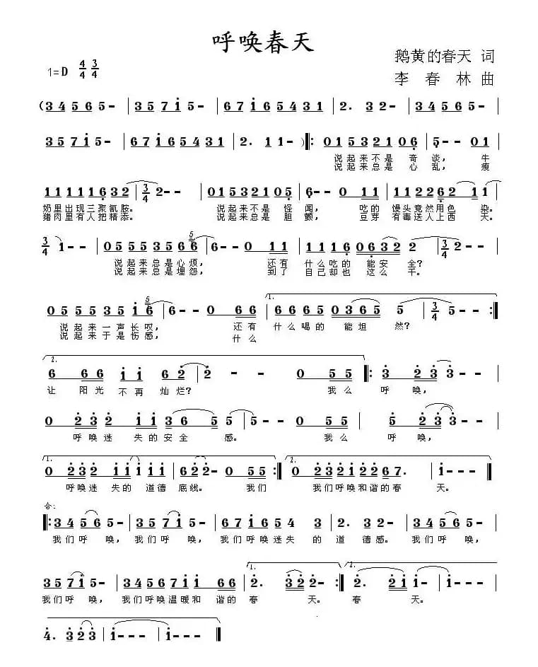 呼唤春天