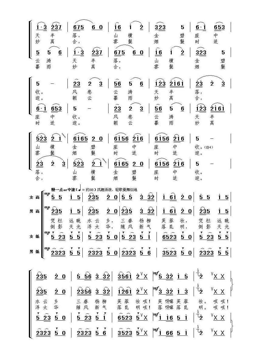《大观楼音诗组唱》第五章：金碧丹青壮丽开